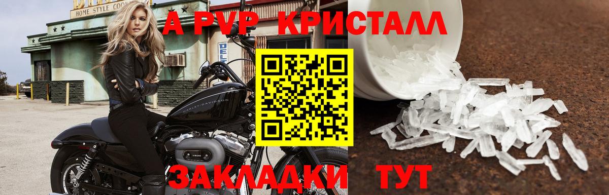 A PVP Crystall  Альфа ПВП  Вход с VPN  Ржев  Alpha-PVP мука 