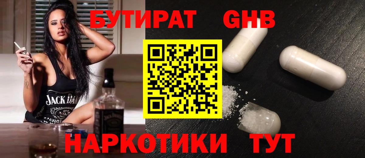 БУТИРАТ жидкий экстази  Вход с VPN  Ржев 