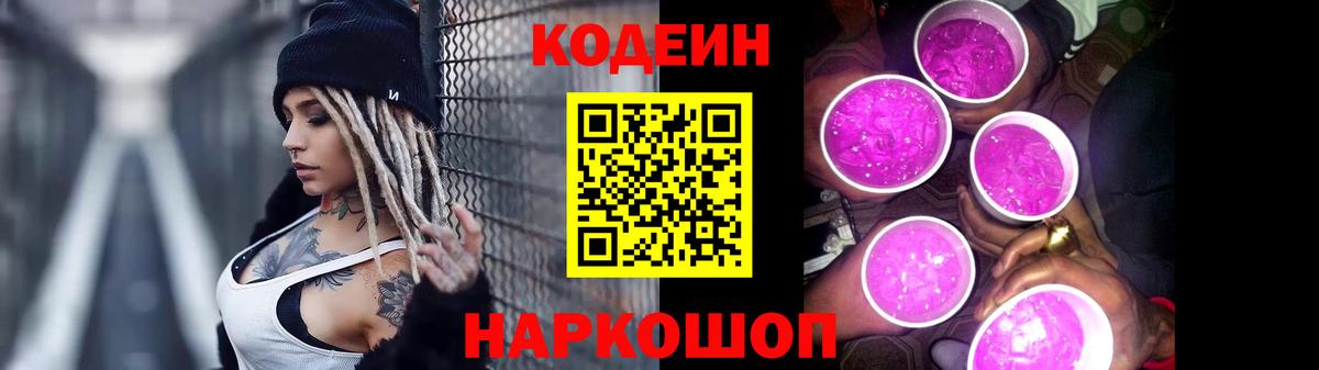 Ржев  Codein Purple Drank  Кодеиновый сироп Lean напиток Lean (лин)  Вход с VPN 
