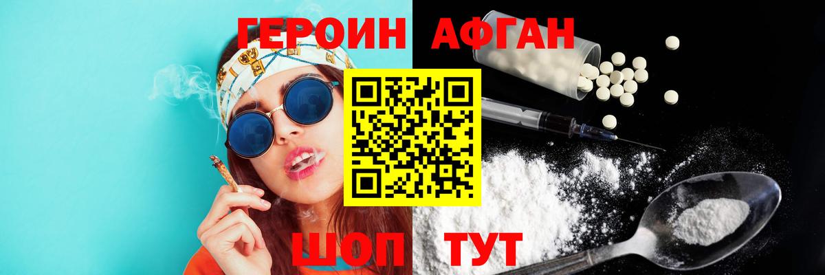 ГЕРОИН  Героин хмурый  Вход с VPN  Ржев 