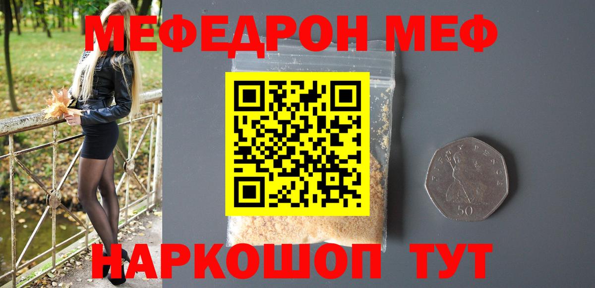 Мефедрон мука Ржев