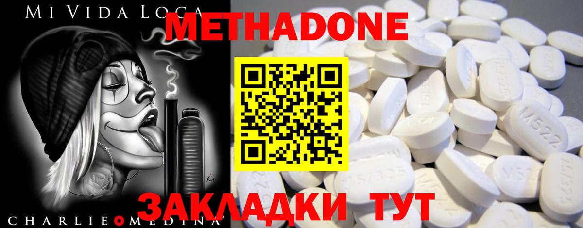 Метадон methadone Ржев